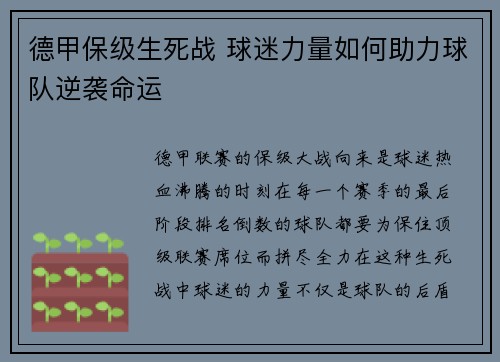 德甲保级生死战 球迷力量如何助力球队逆袭命运