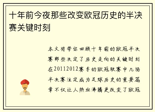 十年前今夜那些改变欧冠历史的半决赛关键时刻