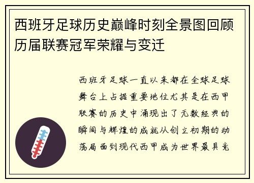 西班牙足球历史巅峰时刻全景图回顾历届联赛冠军荣耀与变迁