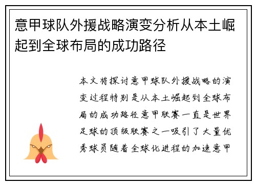 意甲球队外援战略演变分析从本土崛起到全球布局的成功路径