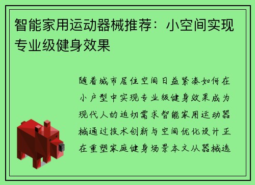 智能家用运动器械推荐：小空间实现专业级健身效果