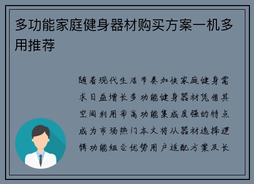 多功能家庭健身器材购买方案一机多用推荐