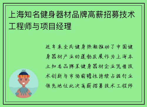 上海知名健身器材品牌高薪招募技术工程师与项目经理