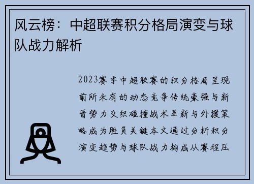 风云榜：中超联赛积分格局演变与球队战力解析