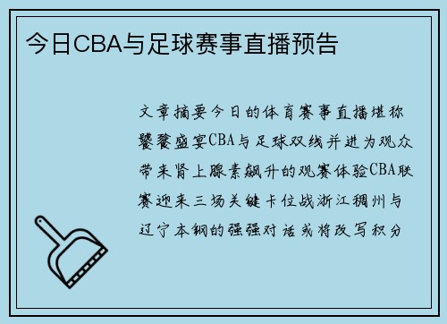 今日CBA与足球赛事直播预告