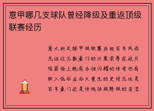 意甲哪几支球队曾经降级及重返顶级联赛经历