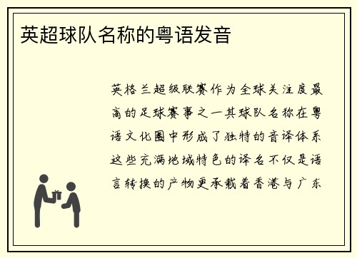 英超球队名称的粤语发音